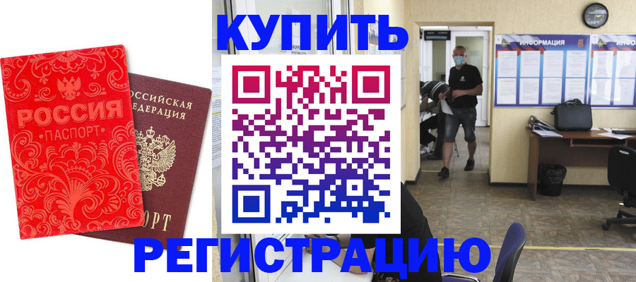 временная регистрация купить в Михайловке
