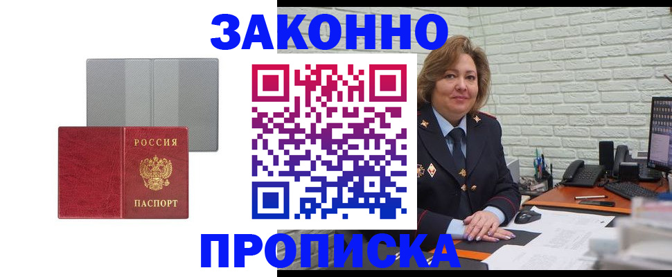 прописка гарантия в Михайловке