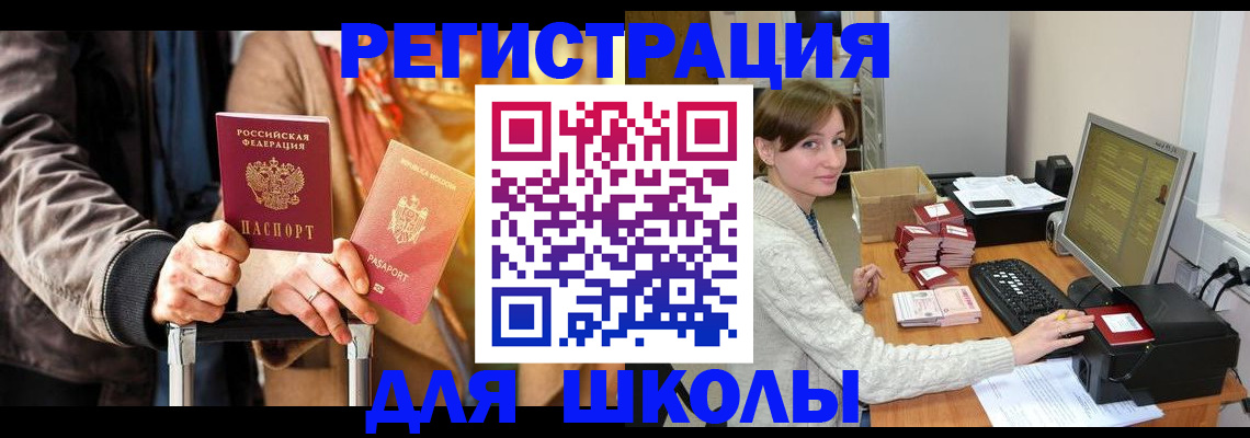 регистрация для школы в Михайловке
